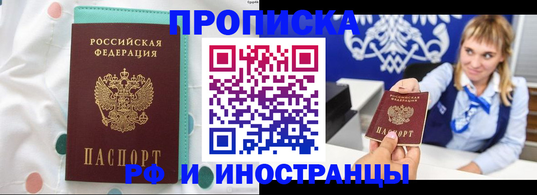 прописка регистрация в Снежногорске