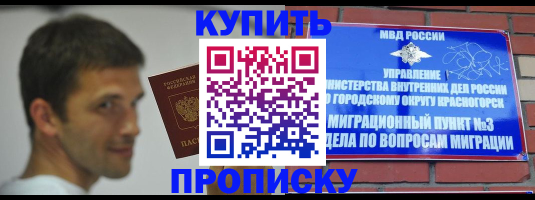 временная регистрация 2025 в Снежногорске