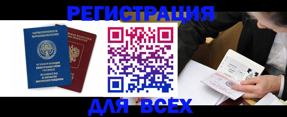 прописка для школы в Снежногорске