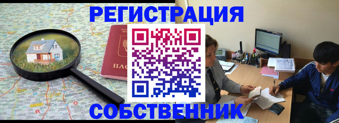 временная регистрация для всех в Снежногорске