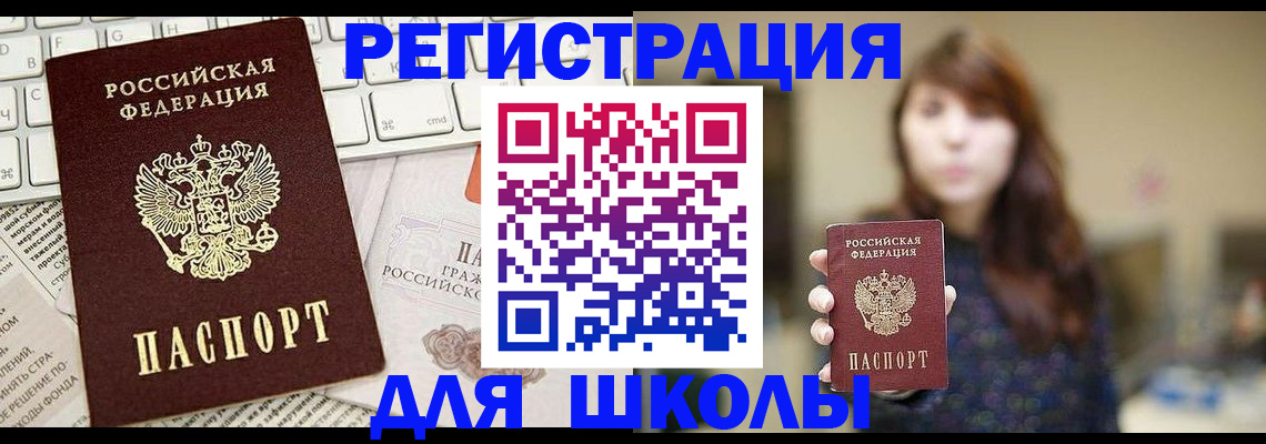 регистрация в Снежногорске